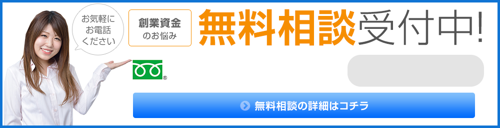 無料相談受付中!!